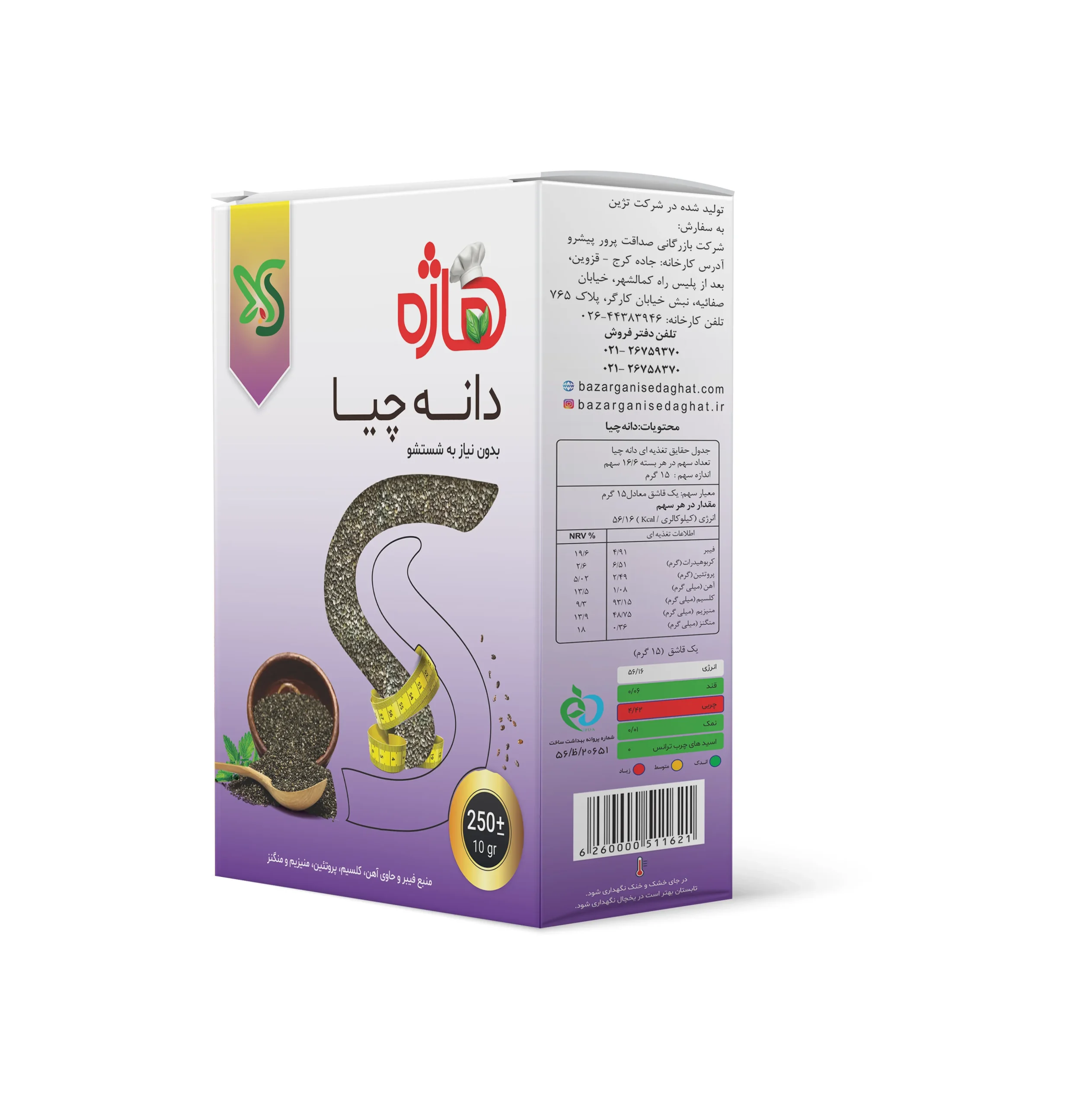 دانه چیا 250 گرم هاژه