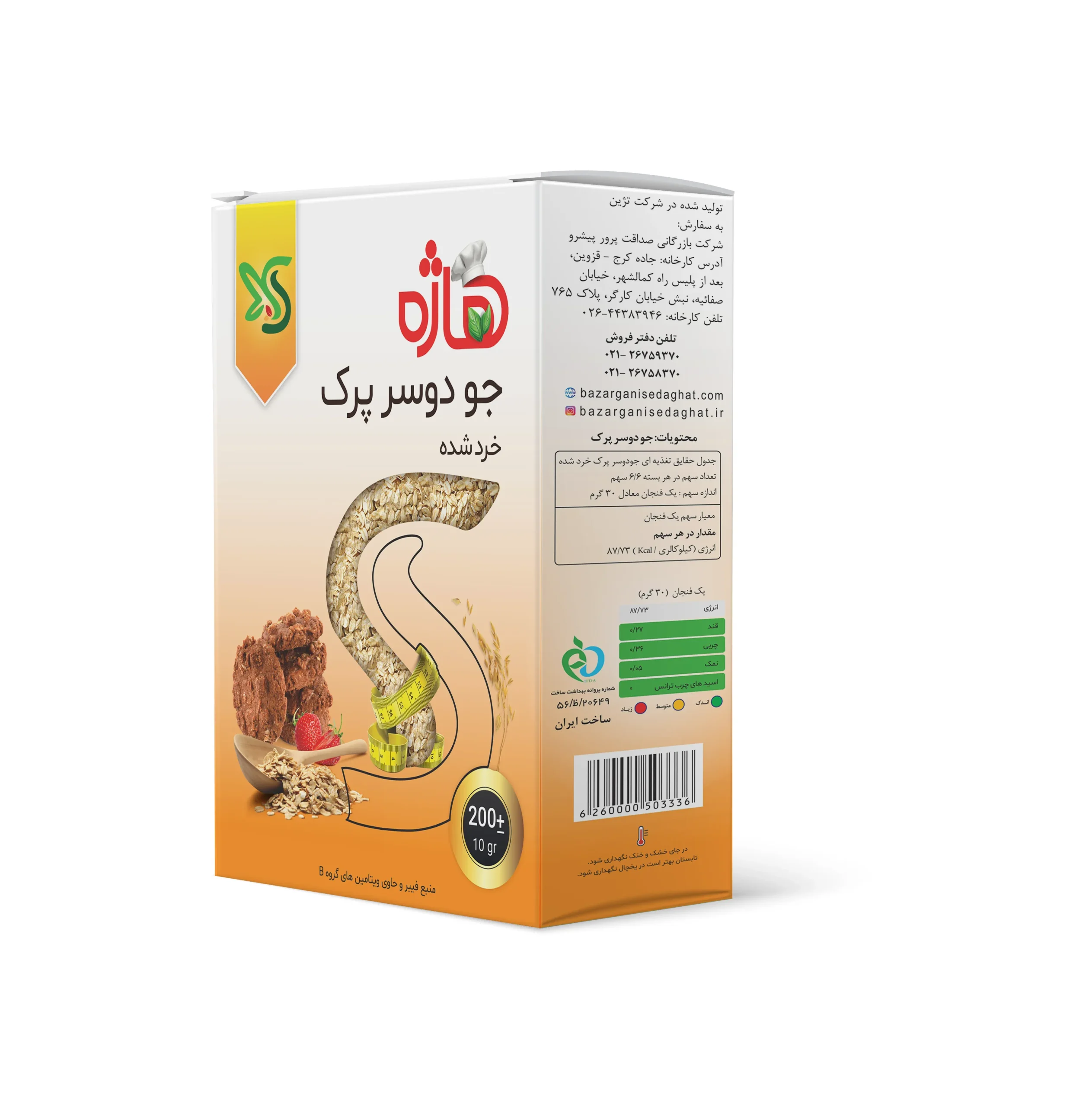 جو دو سر پرک خرد ۲۰۰ گرم هاژه