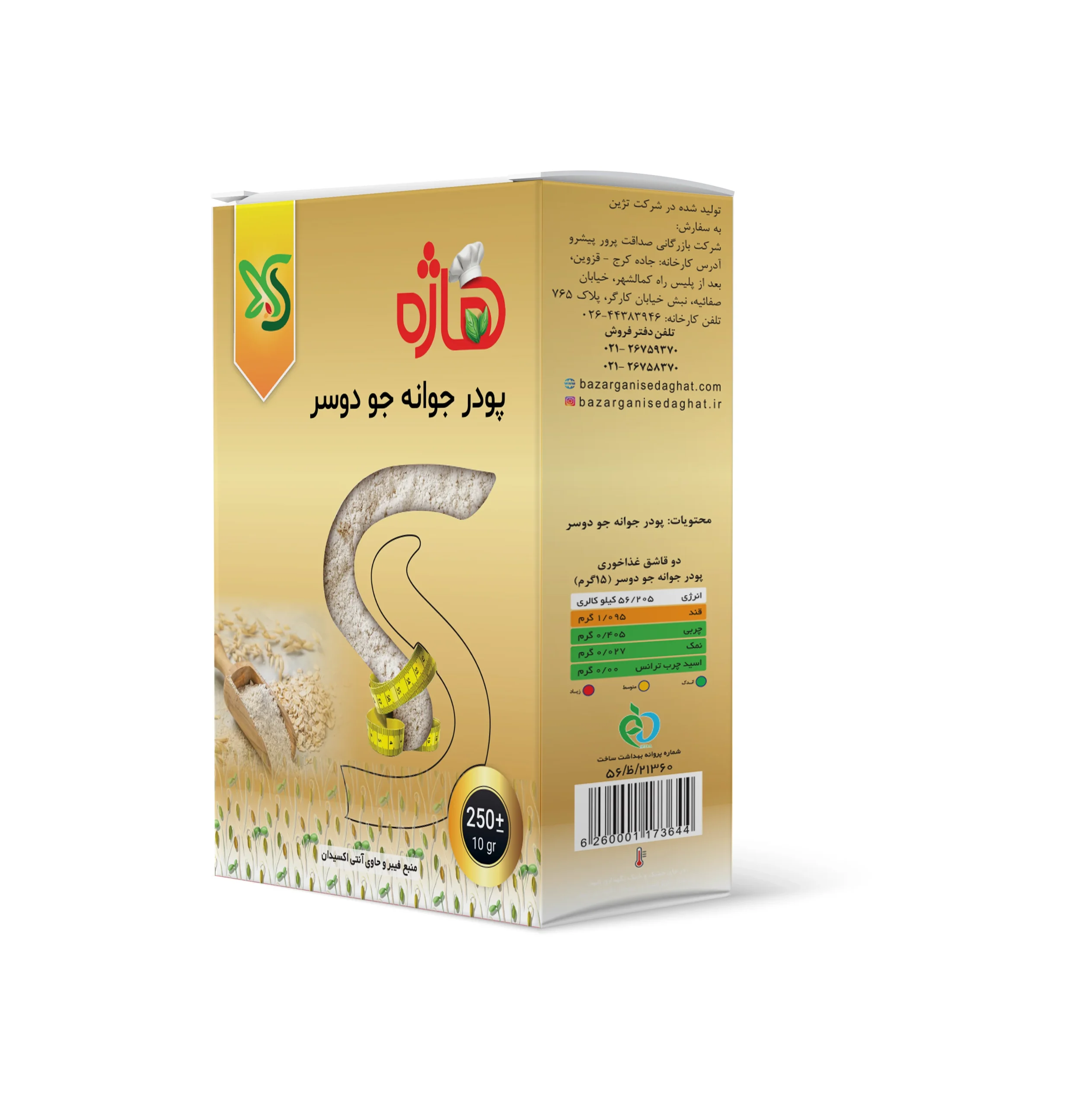 پودر جوانه جو دو سر