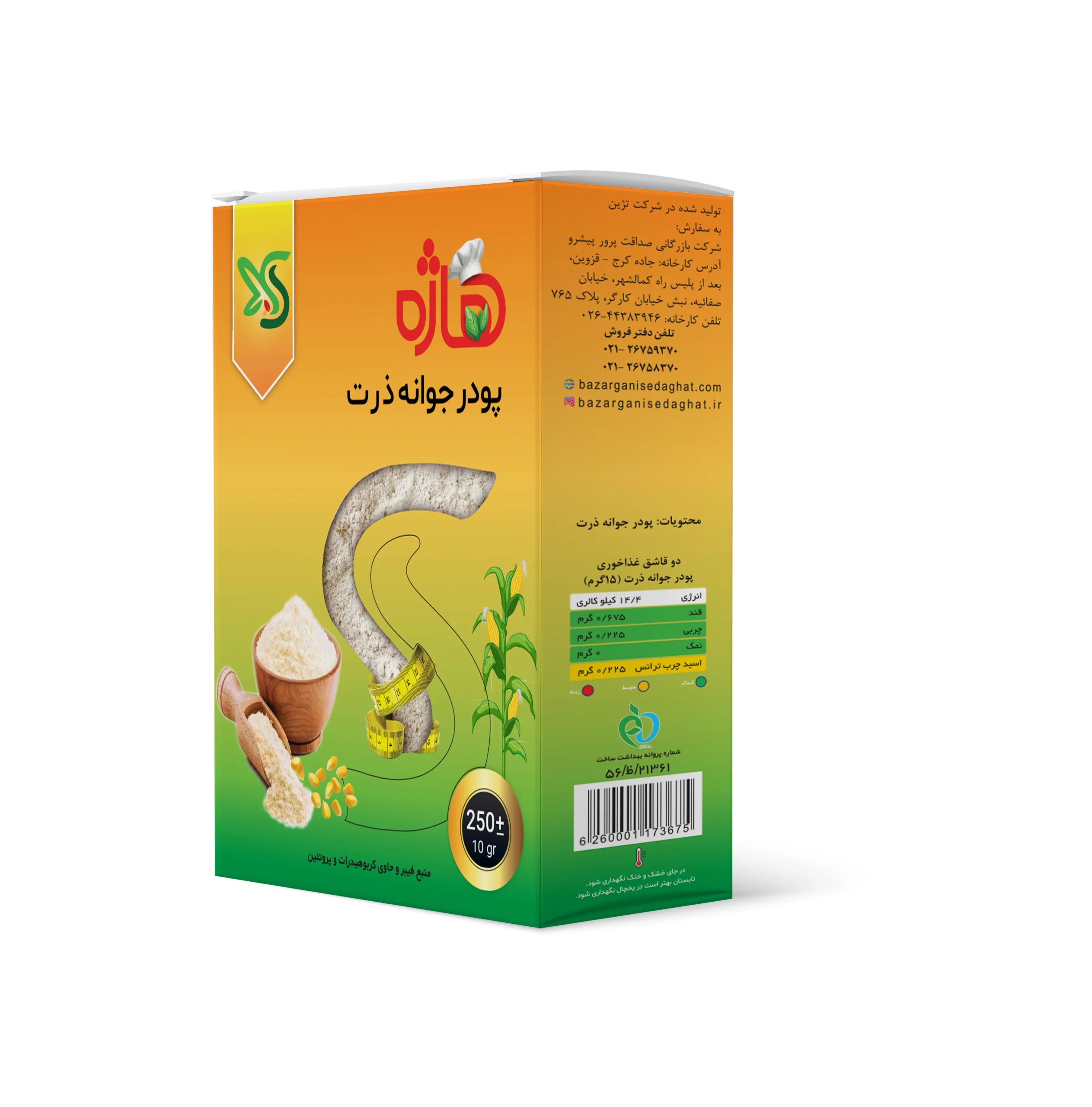 پودر جوانه ذرت